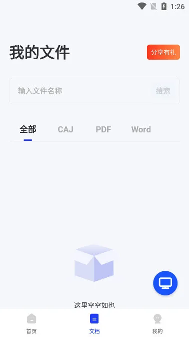 CAJ阅读器2025下载 CAJ阅读器2025下载