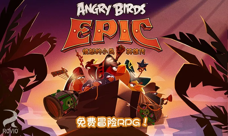 愤怒的小鸟英雄传(策略养成战)v3.0.27463.4821 手机版截图3