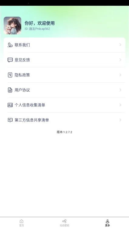 壁纸有宝(壁纸查找设置)v1.2.7.2 手机版截图3