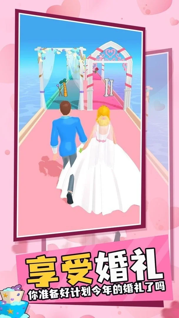 新娘快跑(新娘跑酷换装)v1.5 安卓版截图4