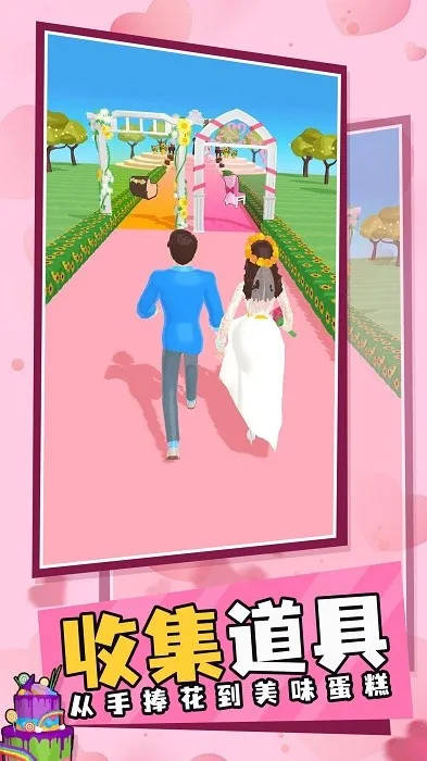 新娘快跑(新娘跑酷换装) 新娘快跑(新娘跑酷换装)