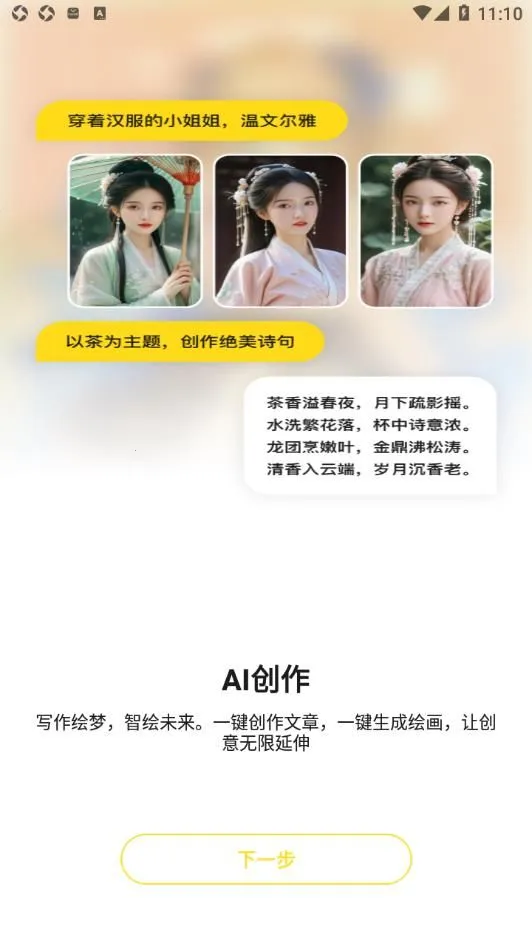 智影推文助手(智能创作工具)v1.0.4.0 手机版截图0