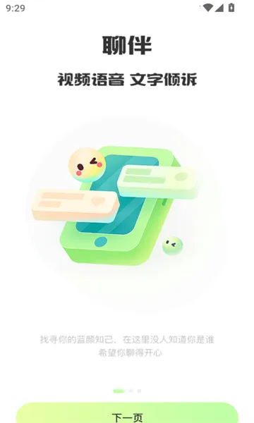 高颜伴侣(高颜值速脱单)v1.6.5 安卓版截图0