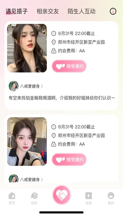 高颜伴侣(高颜值速脱单)v1.6.5 安卓版截图2