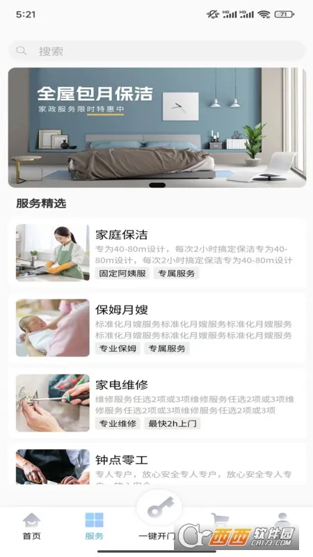 云门禁APP最新手机版v2.2.2 安卓版截图1