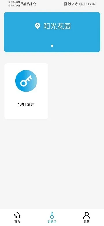 云门禁APP最新手机版v2.2.2 安卓版截图2