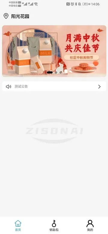 云门禁APP最新手机版v2.2.2 安卓版截图3