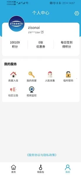云门禁APP最新手机版v2.2.2 安卓版截图4