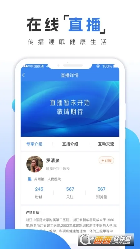 乙十睡眠医生2025官方最新版本v1.3.2 手机版截图0