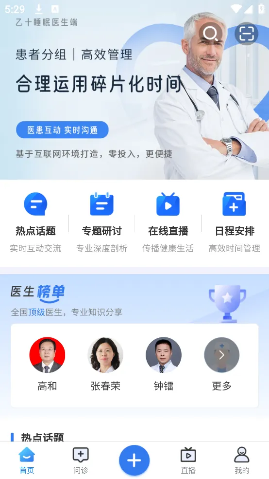 乙十睡眠医生2025官方最新版本v1.3.2 手机版截图3