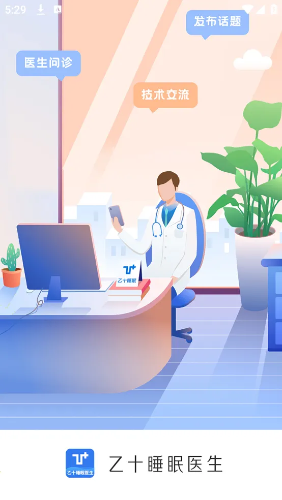 乙十睡眠医生2025官方最新版本v1.3.2 手机版截图2