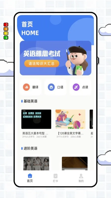 英语点点读免费版(英语学习助手)v1.0.1 安卓版截图2