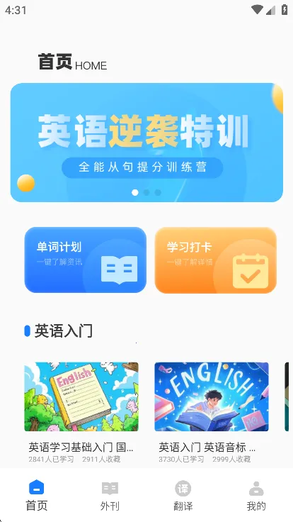 英语点点读免费版(英语学习助手)v1.0.1 安卓版截图4