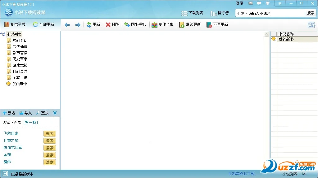云帆小说阅读器(小说阅读神器)v5.50.04 安卓版截图1