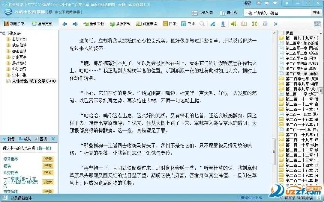 云帆小说阅读器(小说阅读神器)v5.50.04 安卓版截图0