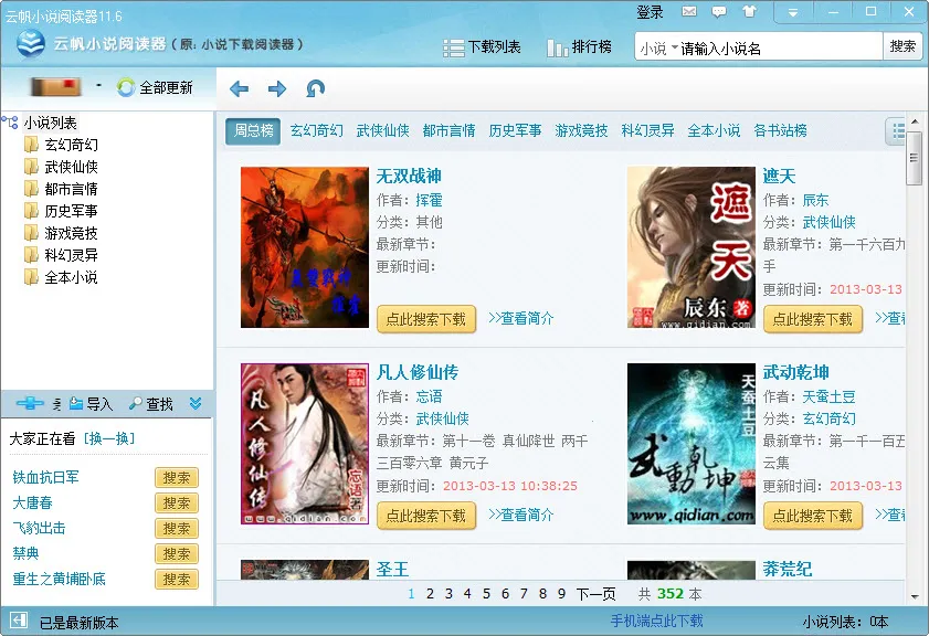 云帆小说阅读器(小说阅读神器)v5.50.04 安卓版截图3