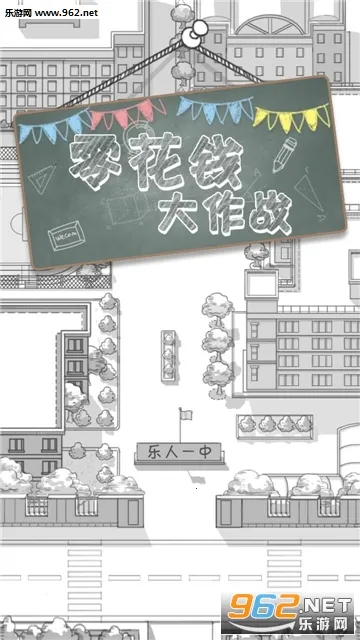 零花钱大作战2025最新版本v1.4 安卓版截图1