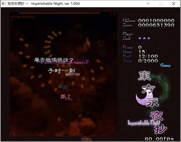 东方永夜抄2025最新版本 东方永夜抄2025最新版本