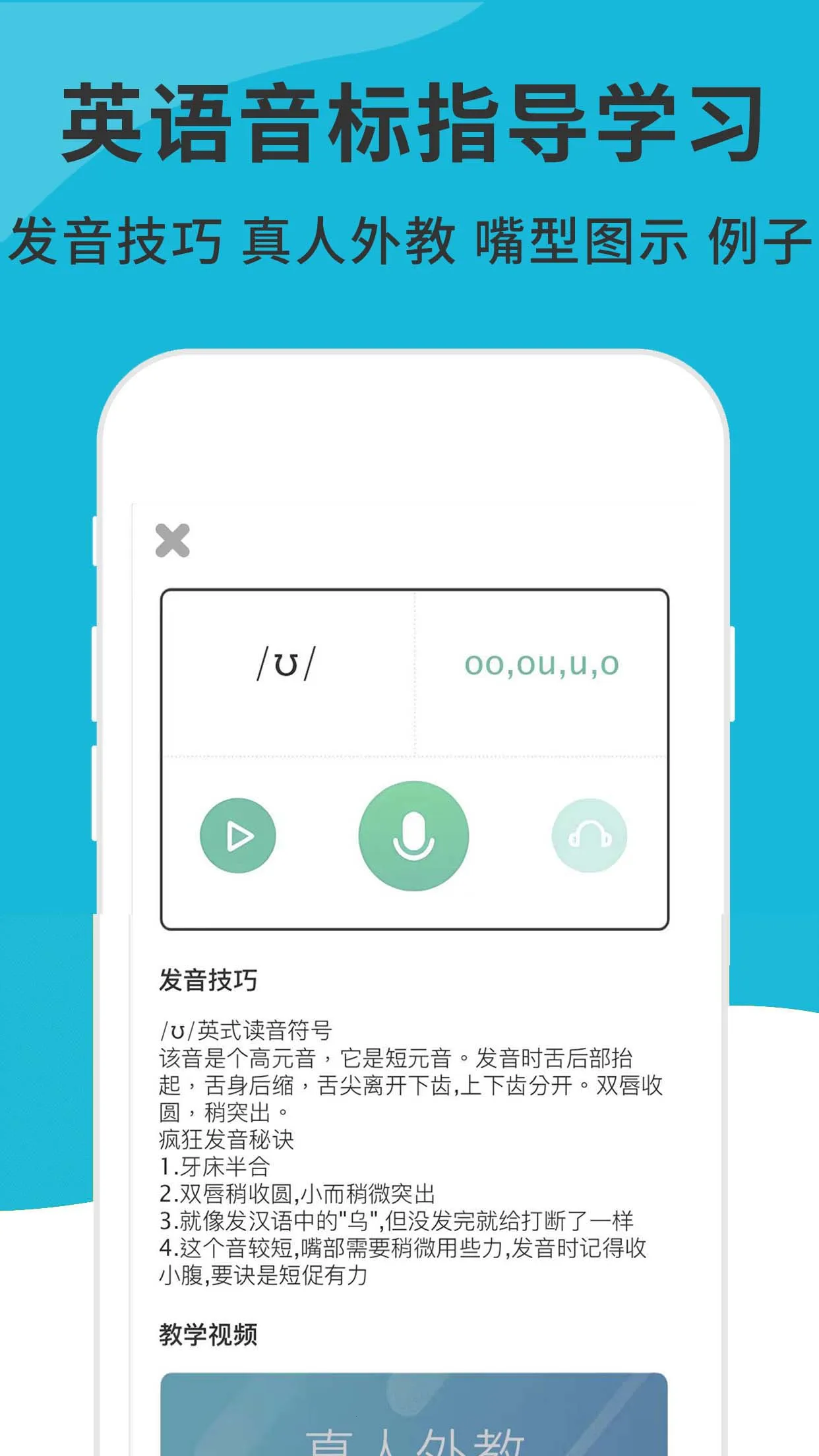 英语音标发音视频(音标学习软件)v3.0.0 手机版截图4