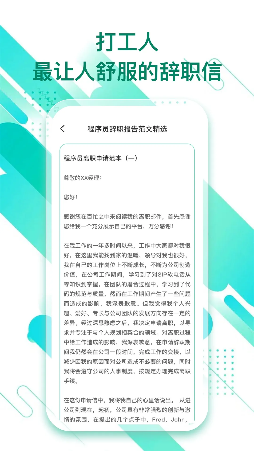 辞职信生成器(辞职信速生成)v1.0.0 手机版截图0