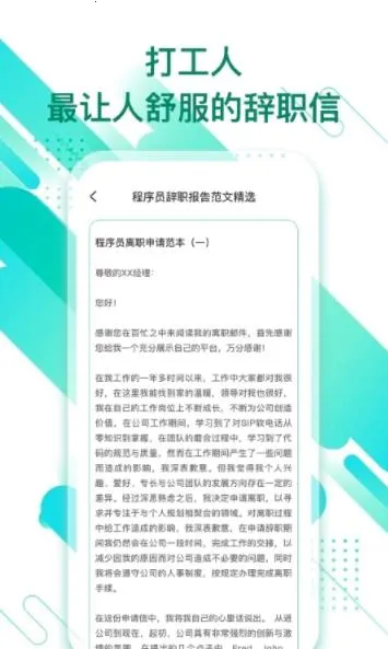 辞职信生成器(辞职信速生成)v1.0.0 手机版截图1