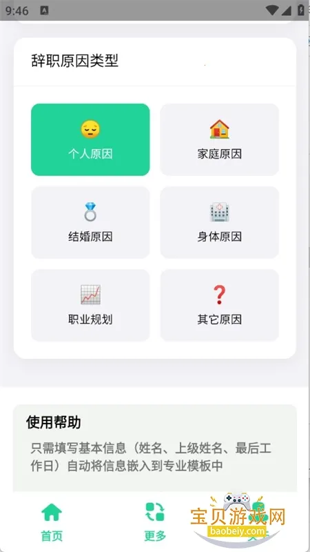 辞职信生成器(辞职信速生成)v1.0.0 手机版截图4