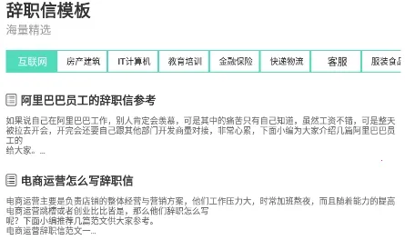 辞职信生成器(辞职信速生成) 辞职信生成器(辞职信速生成)