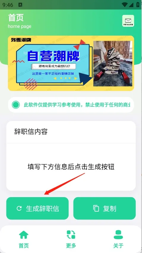 辞职信生成器(辞职信速生成) 辞职信生成器(辞职信速生成)