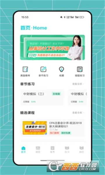 东奥云课堂(财会学习平台)v1.0.0 手机版截图0