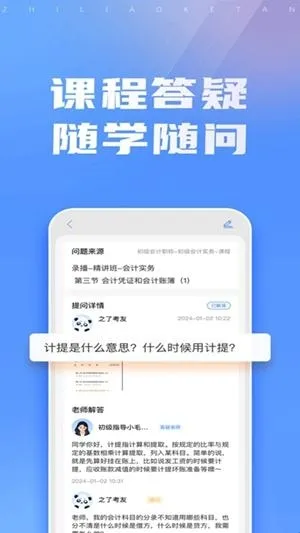 东奥云课堂(财会学习平台) 东奥云课堂(财会学习平台)
