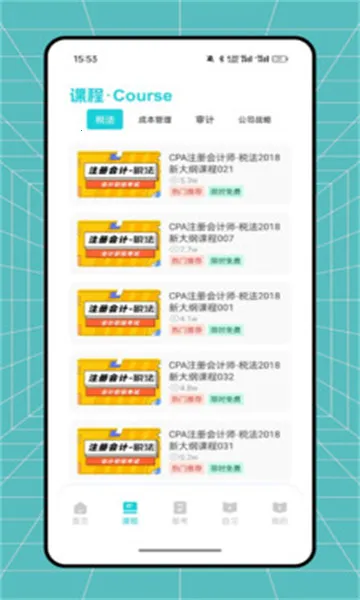 东奥云课堂(财会学习平台)v1.0.0 手机版截图1