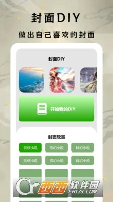 香橙看书(阅读创作兼备)v1.1 安卓版截图0