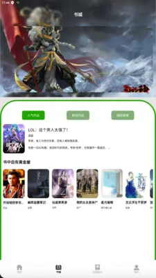 香橙看书(阅读创作兼备)v1.1 安卓版截图1