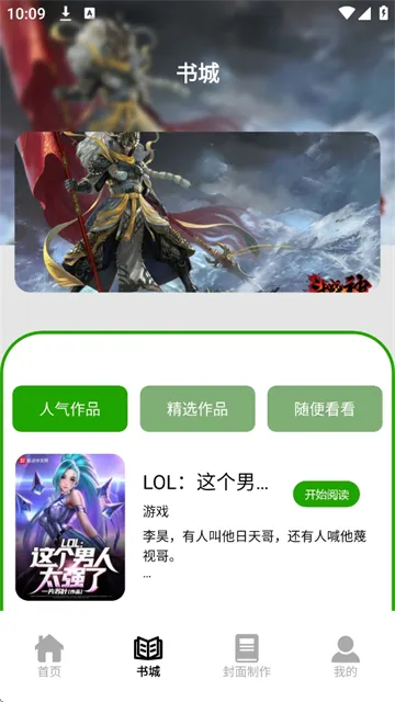 香橙看书(阅读创作兼备)v1.1 安卓版截图3