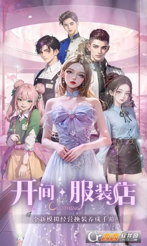 开间服装店(服装店模拟经营)v1.0.0 安卓版截图0