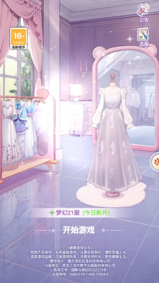 开间服装店(服装店模拟经营)v1.0.0 安卓版截图1