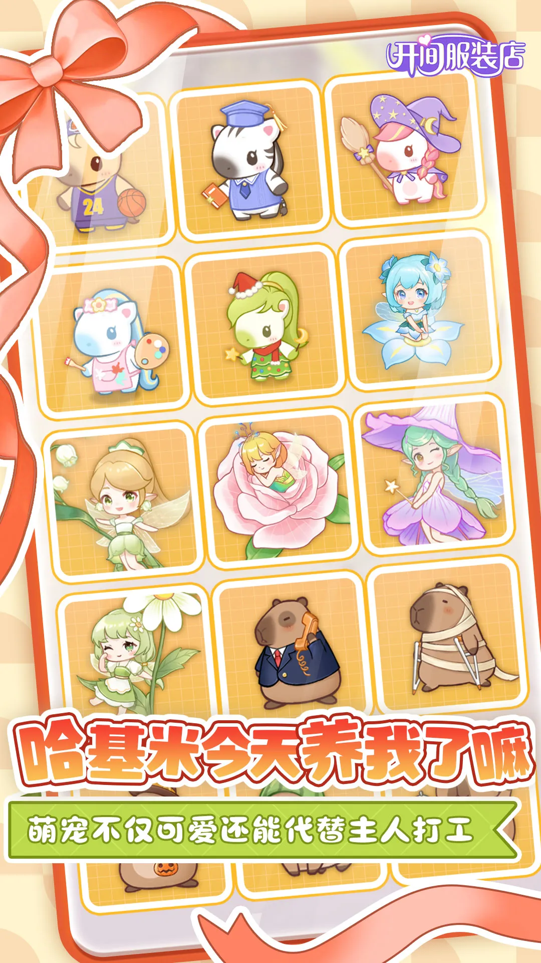 开间服装店(服装店模拟经营)v1.0.0 安卓版截图4