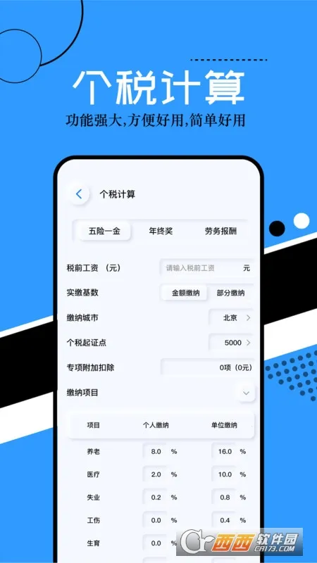 普通计算器(专业计算)v1.1 手机版截图2
