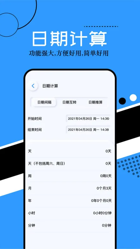 普通计算器(专业计算)v1.1 手机版截图4