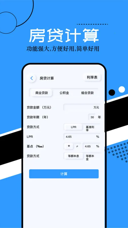 普通计算器(专业计算)v1.1 手机版截图3