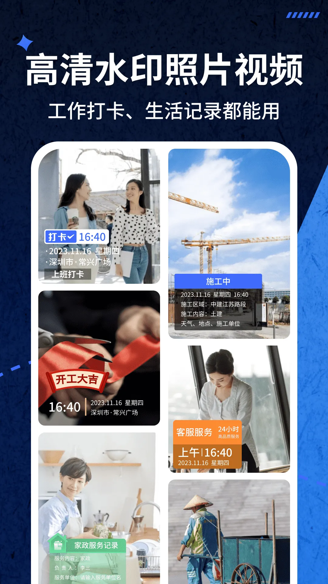 爱打卡水印相机(水印相机打卡)v1.0.42 手机版截图1