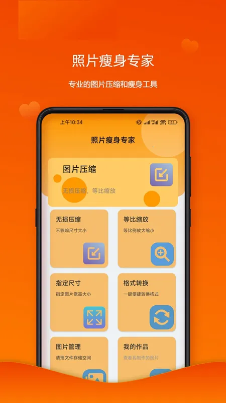 照片瘦身专家2025最新版本v23.07.27 手机版截图2
