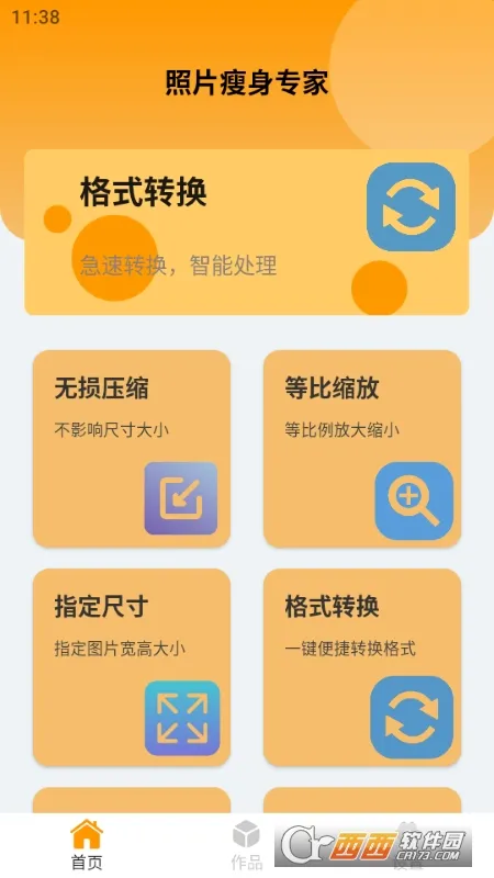 照片瘦身专家2025最新版本v23.07.27 手机版截图1