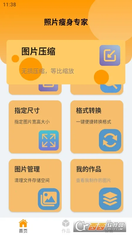 照片瘦身专家2025最新版本 照片瘦身专家2025最新版本