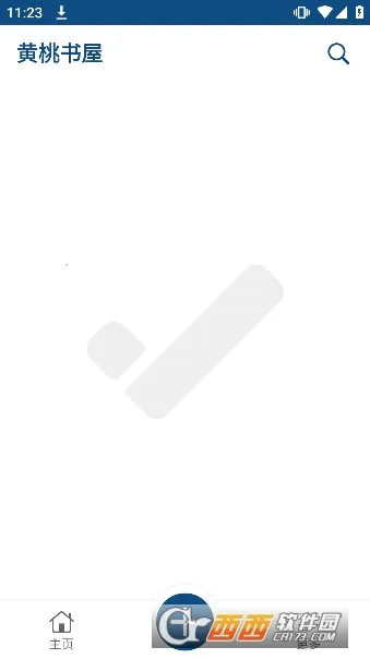 黄桃书屋最新安卓版v1.2 手机版截图0
