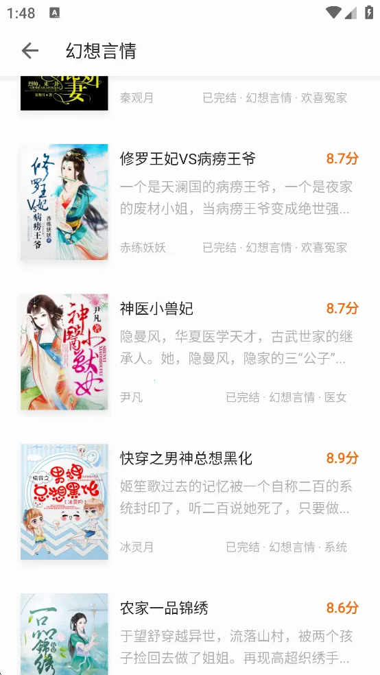 黄桃书屋最新安卓版v1.2 手机版截图3