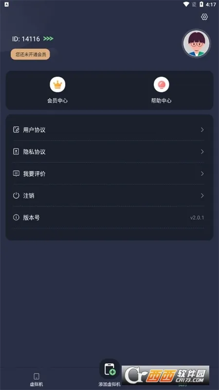 七星虚拟机最新手机版v2.2.0 手机版截图0