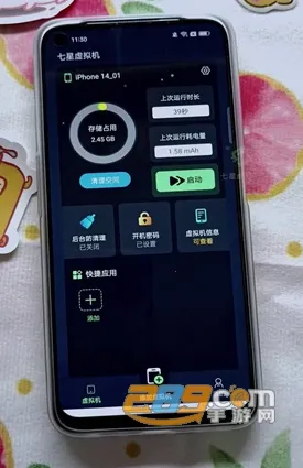 七星虚拟机最新手机版 七星虚拟机最新手机版