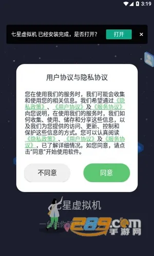 七星虚拟机最新手机版 七星虚拟机最新手机版