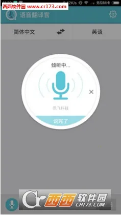 语音翻译(语音翻译工具)v2.0.0 手机版截图4